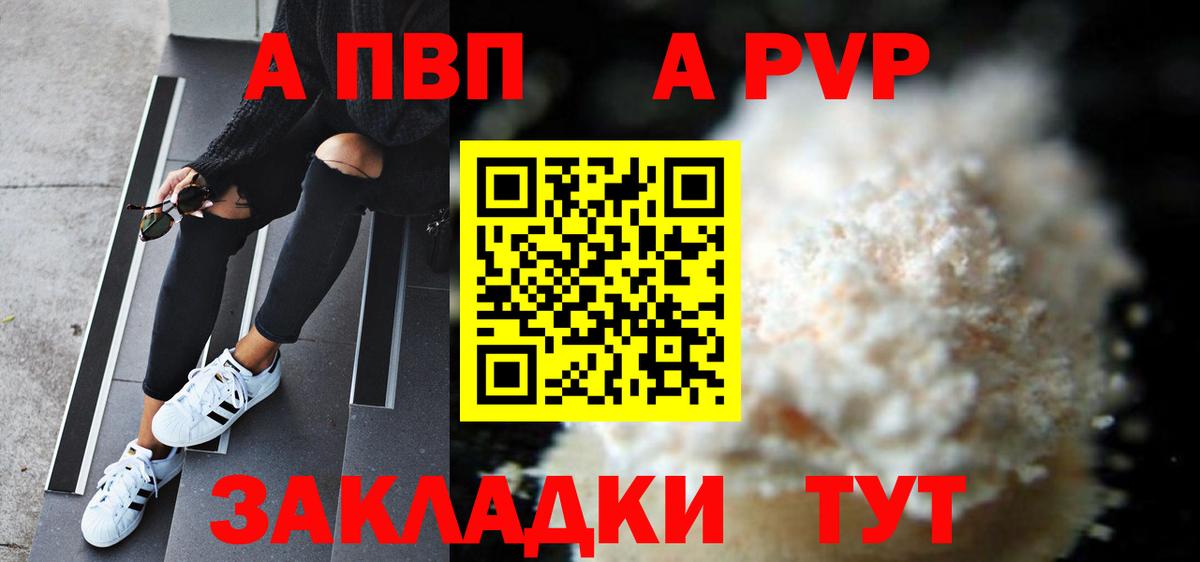 A-PVP VHQ Орск