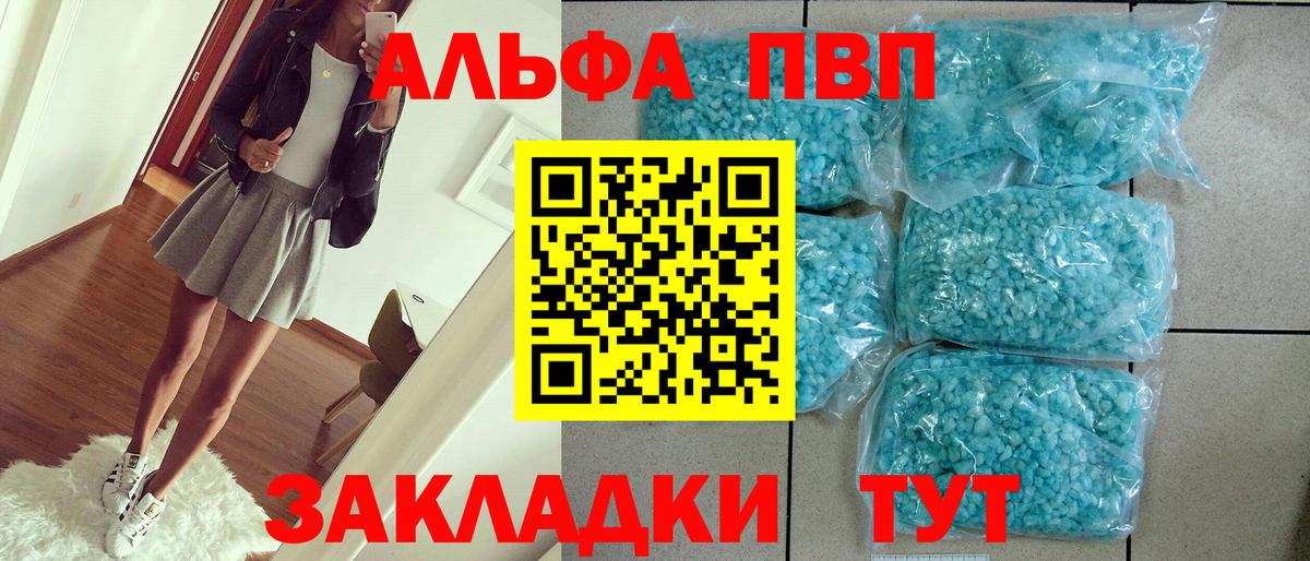 A PVP  Вход с VPN  Alpha-PVP Соль  A-PVP VHQ  Орск  Альфа ПВП Crystall 