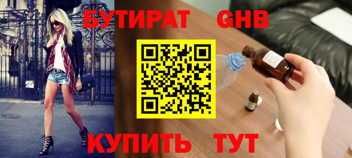 БУТИРАТ  Бутират вода  Вход с VPN  Орск 
