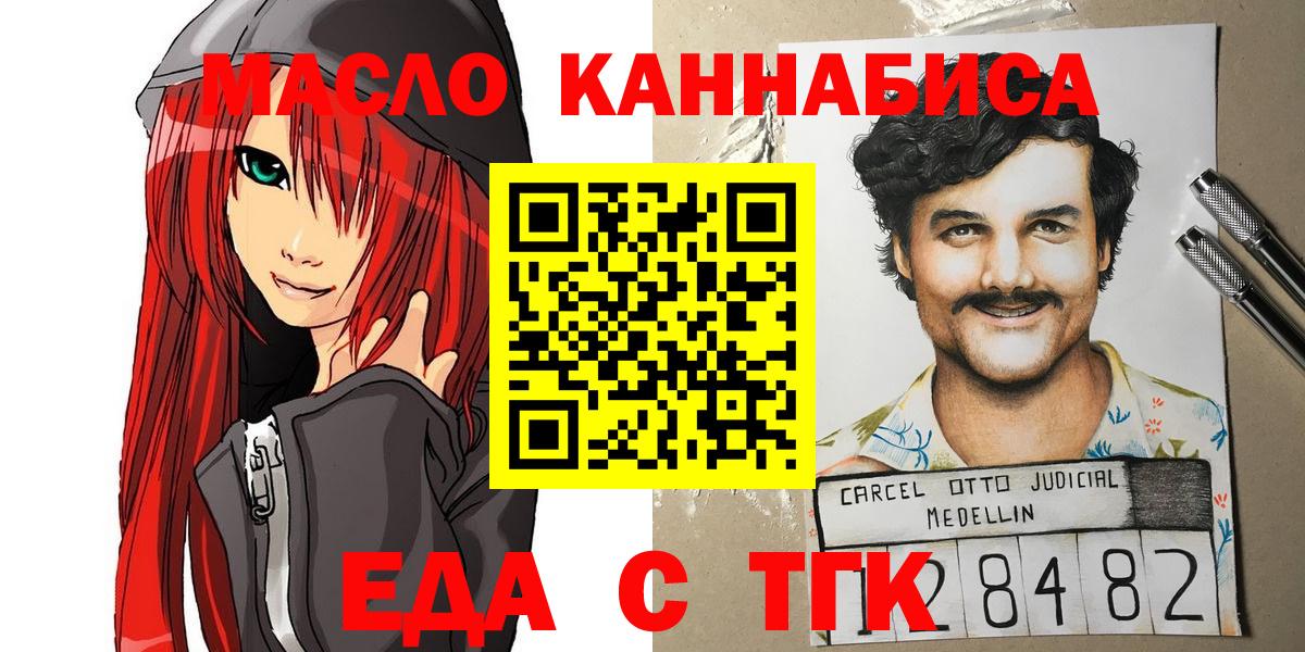 Орск  Печенье с ТГК конопля  Вход с VPN 