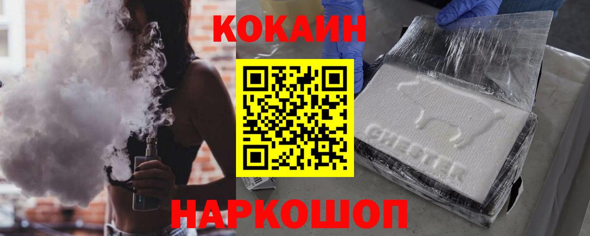 Cocaine VHQ Орск