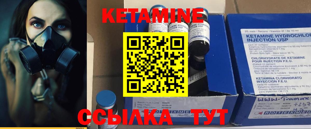 Кетамин VHQ Орск