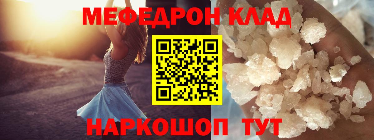 Меф мука Орск