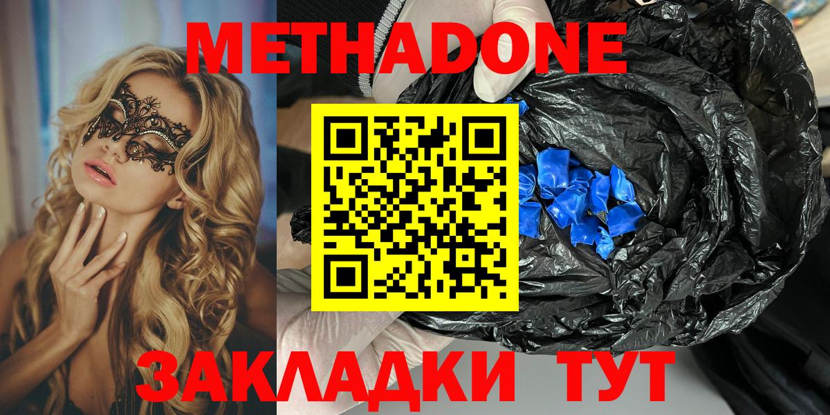 Метадон кристалл Орск