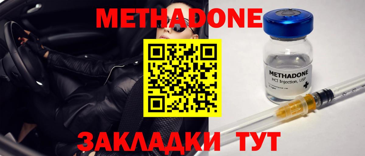 МЕТАДОН methadone  Вход с VPN  МЕТАДОН белоснежный  Орск 